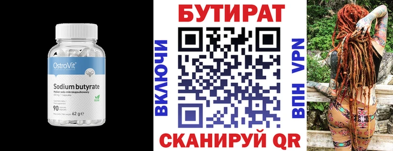 Бутират Butirat Макарьев
