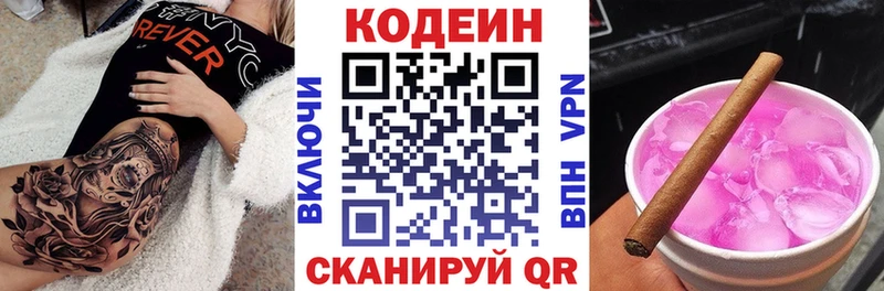 купить сайты Макарьев Кодеиновый сироп Lean Purple Drank